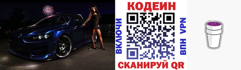 Codein напиток Lean (лин)  Купить где  Пыть-Ях 